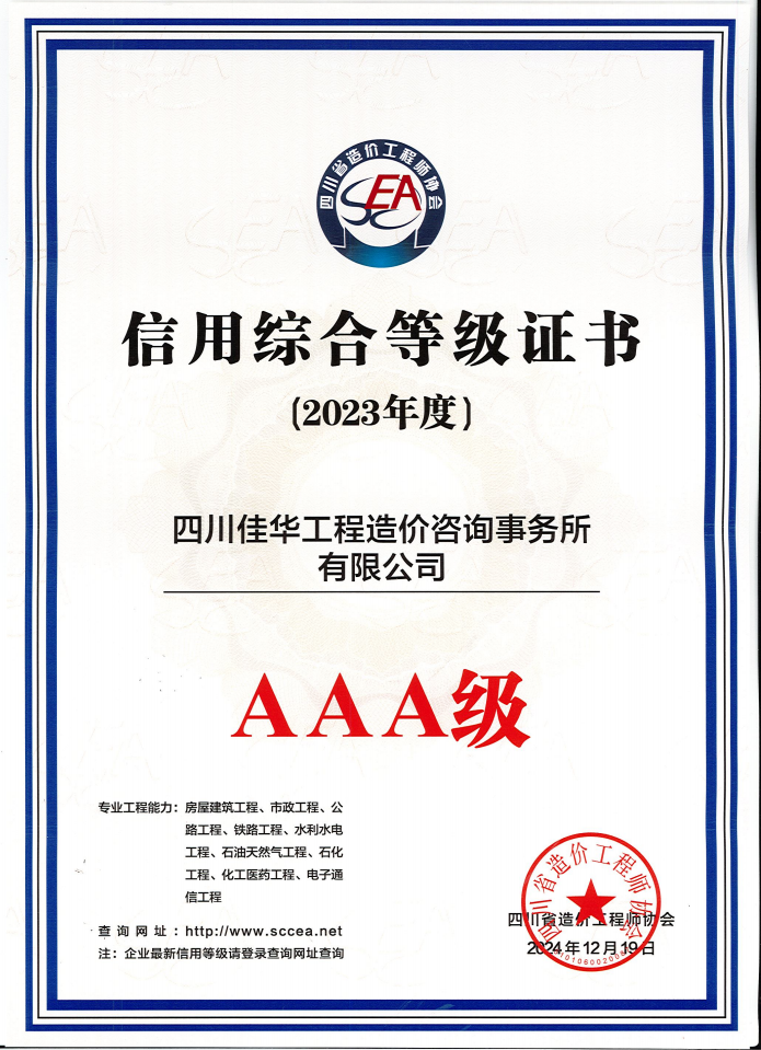 省價(jià)協(xié)2023年度3A